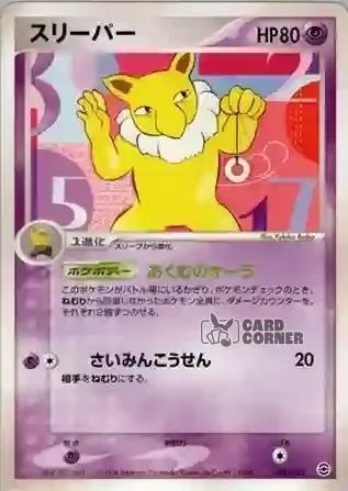 Venusaur Random Constructed Starter Decks Card List - Hypno 028/052