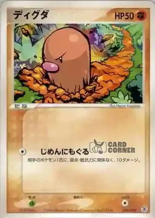 Venusaur Random Constructed Starter Decks Card List - Digda 029/052