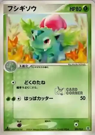 Venusaur Random Constructed Starter Decks Card List - Bisaknosp 003/052