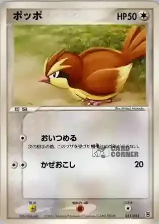 Charizard Random Constructed Starter Decks Card List - Taubsi 031/052