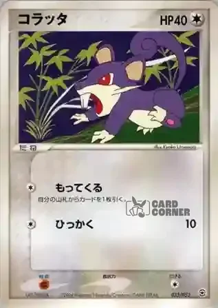 Venusaur Random Constructed Starter Decks Card List - Rattfratz 033/052