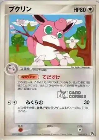 Blastoise Random Constructed Starter Decks Card List - Knuddeluff 038/052