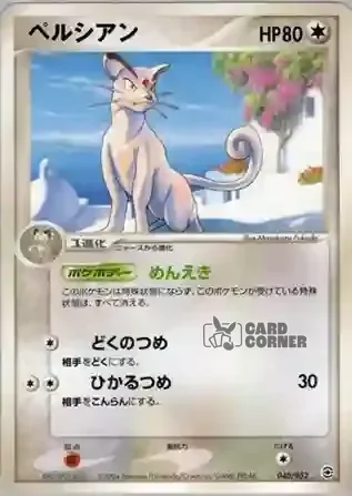 Charizard Random Constructed Starter Decks Card List - Snobilikat 040/052