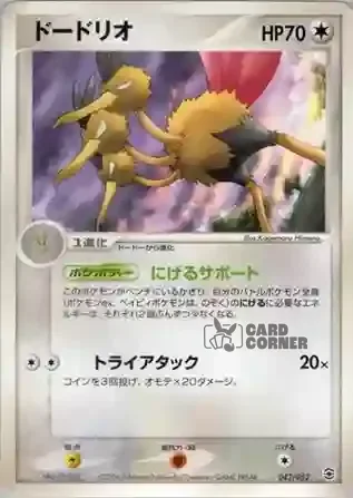 Venusaur Random Constructed Starter Decks Card List - Dodri 042/052