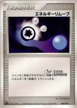 Venusaur Random Constructed Starter Decks Card List - Energie-Absauger 044/052