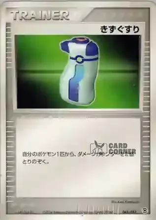 Venusaur Random Constructed Starter Decks Card List - Trank 045/052