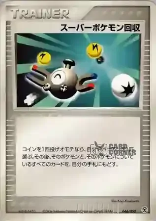 Venusaur Random Constructed Starter Decks Card List - Super-Anziehungskraft 046/052