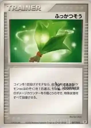 Venusaur Random Constructed Starter Decks Card List - Lebenskräuter 047/052