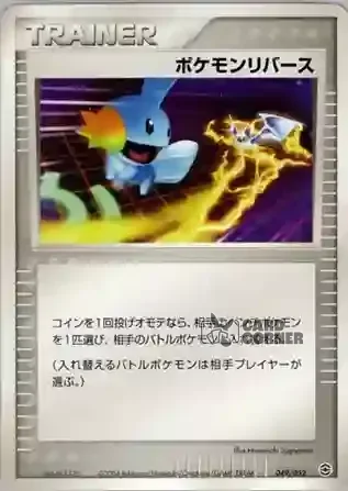 Venusaur Random Constructed Starter Decks Card List - Pokémon-Umkehrung 049/052