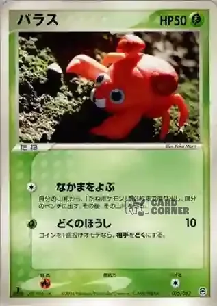 Charizard Random Constructed Starter Decks Card List - Paras 005/052