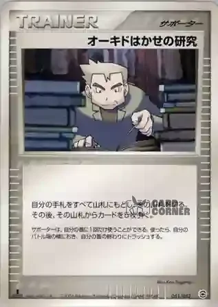 Venusaur Random Constructed Starter Decks Card List - Professor Eichs Nachforschungen 051/052