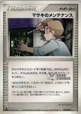 Venusaur Random Constructed Starter Decks Card List - Bills Wartung 052/052