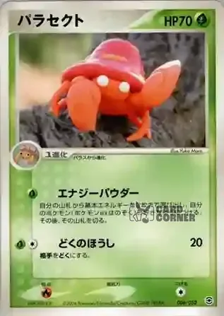 Charizard Random Constructed Starter Decks Card List - Parasek 006/052