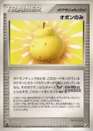 Golden Sky Silvery Ocean Card List - Tsitrubeere 100/106