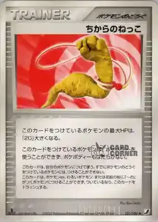 Golden Sky Silvery Ocean Card List - Energiewurzel 101/106