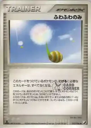 Golden Sky Silvery Ocean Card List - Fluffige Beere 103/106