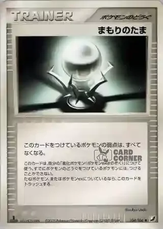 Golden Sky Silvery Ocean Card List - Schützende Kugel 104/106