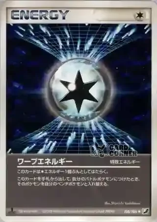 Golden Sky Silvery Ocean Card List - Verkrümmungs-Energie 106/106
