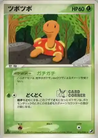 Golden Sky Silvery Ocean Card List - Pottrott 012/106