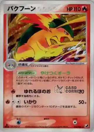 Golden Sky Silvery Ocean Card List - Tornupto 014/106