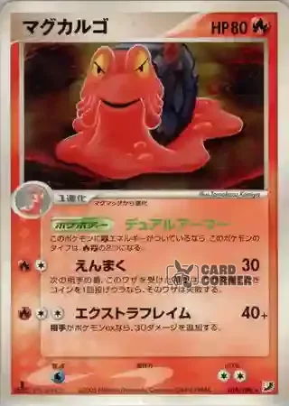 Golden Sky Silvery Ocean Card List - Magcargo 016/106