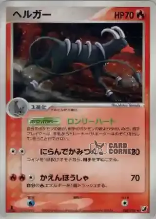 Golden Sky Silvery Ocean Card List - Hundemon 018/106