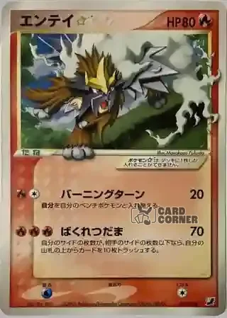 Golden Sky Silvery Ocean Card List - Entei 019/106