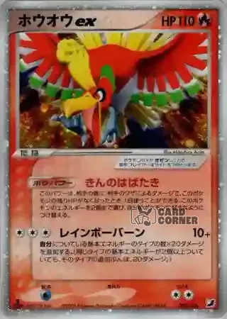 Golden Sky Silvery Ocean Card List - Ho-Oh ex 020/106
