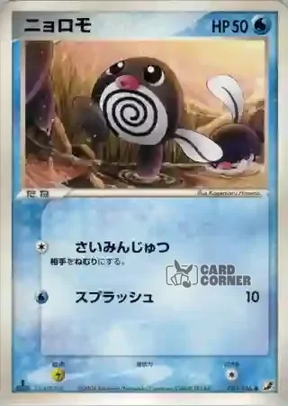 Golden Sky Silvery Ocean Card List - Quapsel 021/106