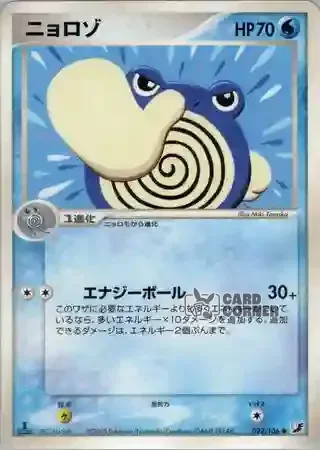 Golden Sky Silvery Ocean Card List - Quaputzi 022/106