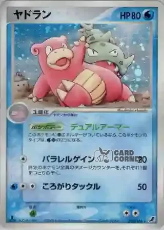 Golden Sky Silvery Ocean Card List - Lahmus 023/106