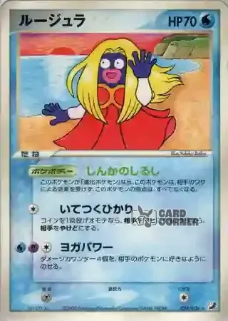 Golden Sky Silvery Ocean Card List - Rossana 024/106