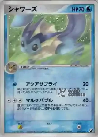 Golden Sky Silvery Ocean Card List - Aquana 025/106