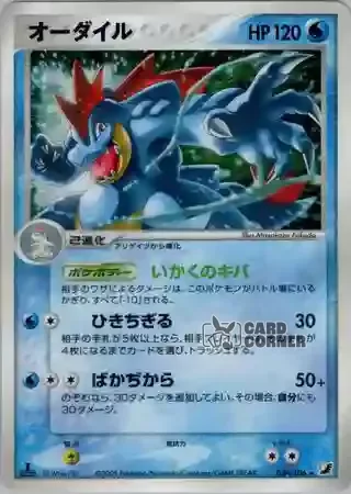 Golden Sky Silvery Ocean Card List - Impergator 026/106