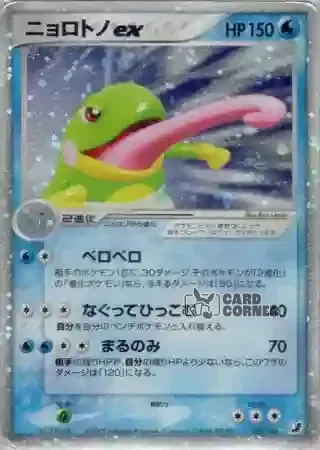 Golden Sky Silvery Ocean Card List - Quaxo ex 027/106