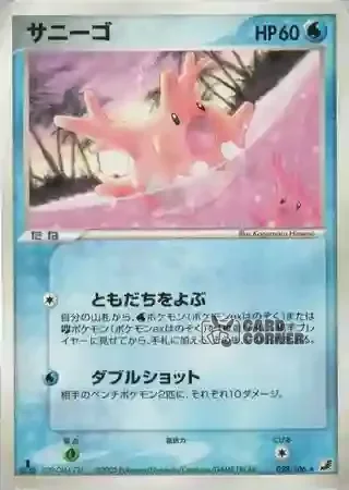 Golden Sky Silvery Ocean Card List - Corasonn 028/106