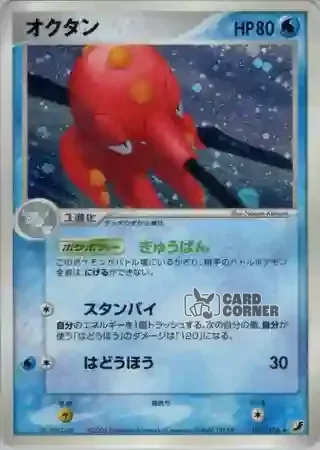 Golden Sky Silvery Ocean Card List - Octillery 030/106