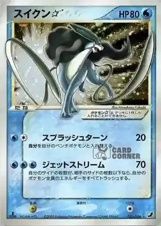 Golden Sky Silvery Ocean Card List - Suicune 032/106
