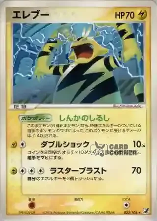 Golden Sky Silvery Ocean Card List - Elektek 033/106