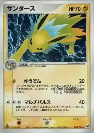 Golden Sky Silvery Ocean Card List - Blitza 034/106