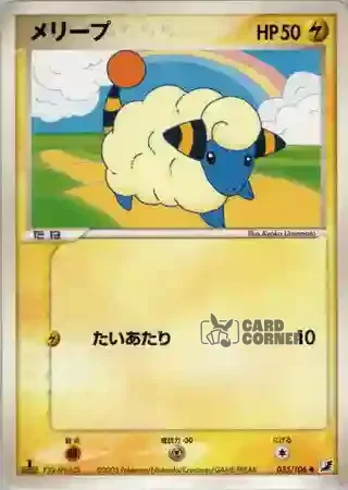 Golden Sky Silvery Ocean Card List - Voltilamm 035/106