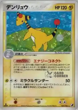 Golden Sky Silvery Ocean Card List - Ampharos 037/106