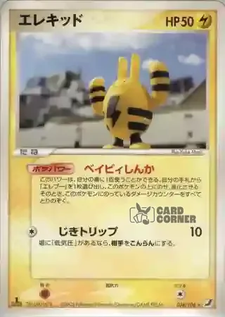 Golden Sky Silvery Ocean Card List - Elekid 038/106