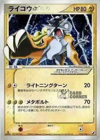 Golden Sky Silvery Ocean Card List - Raikou 039/106
