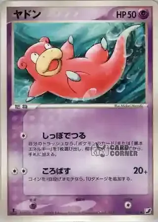 Golden Sky Silvery Ocean Card List - Flegmon 040/106