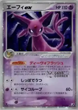 Golden Sky Silvery Ocean Card List - Psiana ex 041/106