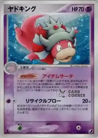 Golden Sky Silvery Ocean Card List - Laschoking 042/106