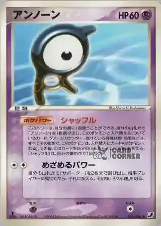 Golden Sky Silvery Ocean Card List - Icognito 043/106