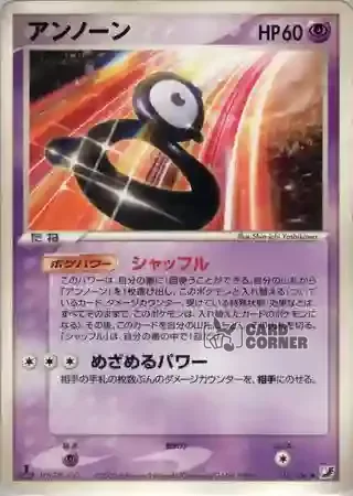 Golden Sky Silvery Ocean Card List - Icognito 044/106