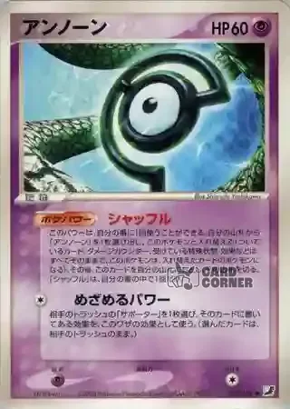 Golden Sky Silvery Ocean Card List - Icognito 045/106